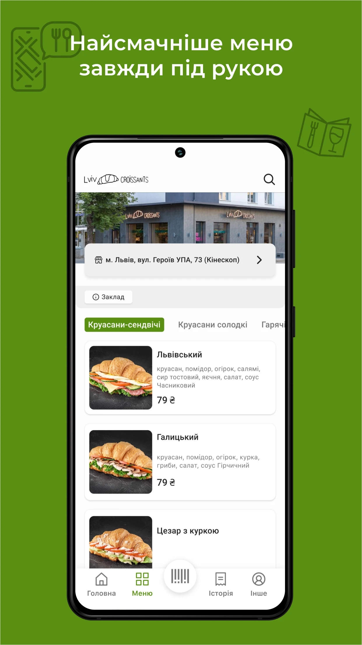 Lviv Croissants screenshot